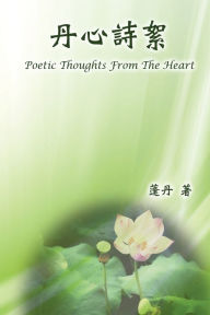 Title: Poetic Thoughts From The Heart: ????, Author: Doris Yu