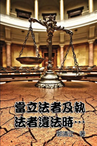 Title: When Lawmakers and Law Enforcers Violate the Laws...: ??????????????, Author: Ching-Chiang Kuo