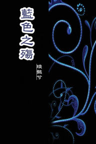 Title: The Sorrow of Blue: ????, Author: Min Li