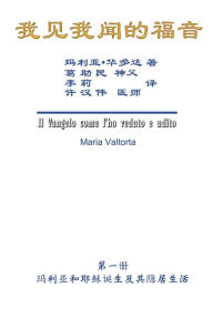 Title: The Gospel As Revealed to Me (Vol 1) - Simplified Chinese Edition: ???????(???:??????????????), Author: Maria Valtorta