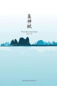 Title: The Ode to God Chao: ???, Author: Yongxiang Liu