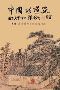 Title: Taoism of China - Competitions Among Myriads of Wonders: To Combine The Timeless Flow of The Universe (Traditional Chinese edition): ????????????:?????(????), Author: Chengqiu Zhang