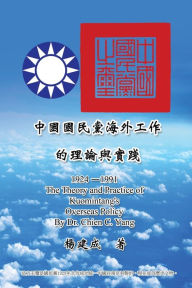 Title: The Theory and Practice of Kuomintang's Overseas Policy (1924-1991): ??????????????? (1924-1991), Author: Chien Chen Yang