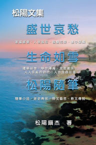 Title: Collective Works of Songyanzhenjie: ????(?), Author: Songyanzhenjie
