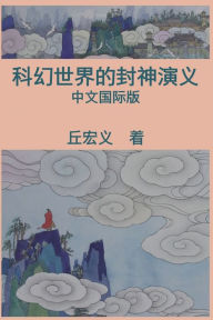 Title: War among Gods and Men (Simplified Chinese Edition): ?????????, Author: Hong-Yee Chiu
