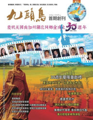 Title: 《九頭鳥》首期創刊（2015.1 - 2016.4）：慶祝美國南加州湖北同鄉會成立30周年（1985 -, Author: Hubei Association Southern California