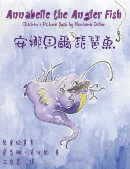 ????????????: Annabelle the Angler Fish (Bilingual Edition in English and Chinese)