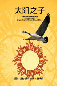 Title: 《影视文学剧本》──太阳之子（英中简体双语版）: The Son of the Sun (English Simplified-Chinese Bilingual Edition), Author: Yuchen Tang