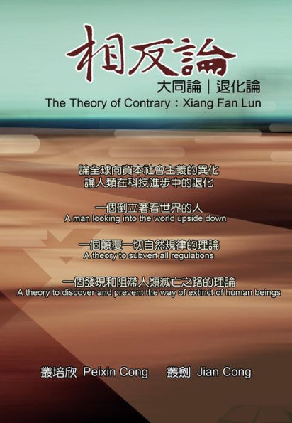 ???(?????): The Theory of Contrary: Xiang Fan Lun (Bilingual Edition)