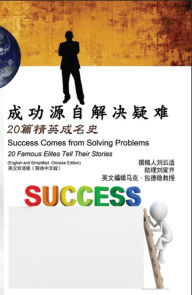 Title: ????????:20??????(????????????): Success Comes from Solving Problems: 20 Famous Elites Tell Their Stories (English and Simplified Chinese Edition), Author: David Hanson Liu