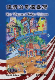 Title: ???????(?????): Kat Vespucci Takes Taiwan (English-Chinese Bilingual Edition), Author: Ingrid Anders