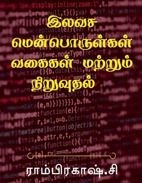 Free Software Types and Installation / இலவச மென்பொருள்கள் வகைகள் மற்றும் &#