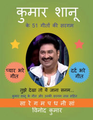 Title: Kumar Shanu ke 51 Geeton ki Sargam: कुमार शानू के गीत और उनकी सरगम ताल सहि&, Author: Vinod Kumar