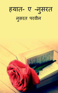 Title: Hayat-e-nusrat / हयात -इ -नुसरत, Author: Syed Shadab