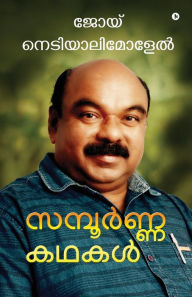 Title: Sampoorna Kathakal, Author: Joy Nediyalimolel