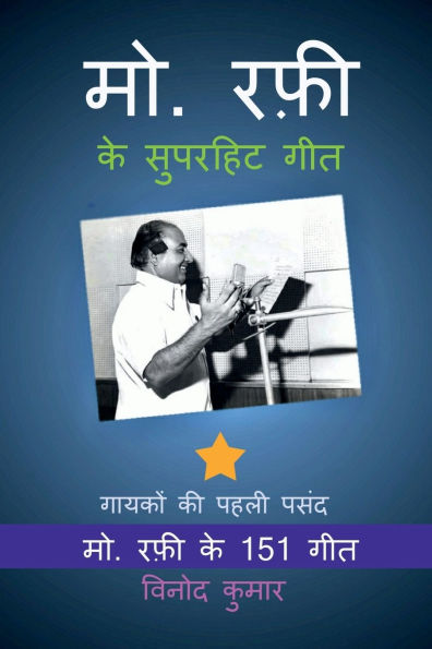 Md. Rafi ke Superhit Geet: Md. Rafi ke 151 Geet