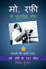 Md. Rafi ke Superhit Geet: Md. Rafi ke 151 Geet