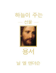 Title: The Divine Gift of Forgiveness - KOREAN, Author: Neil L. Andersen