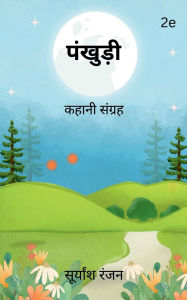 Title: Pankhudi: कहानी संग्रह, Author: Suryansh Ranjan