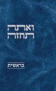 Title: ואתה תחזה - בראשית, Author: Yehuda Zimmerman