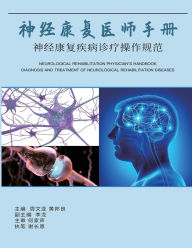 Title: 神经康复医师手册：神经康复疾病诊断操作规范: Neurological Rehabilitation Physician's Handbook: Diagnosis and Treatment of Neurolog, Author: 周文亚