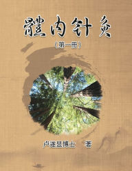 Title: 體內針灸（第一冊）: Internal Acupuncture (Volume 1), Author: Shui Yin Lo