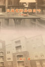 北美耄齡桑榆自吟（十二）: My Golden Age Years at USA (Volume 12)