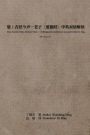 道：古径今声--老子〈道德经〉中英双语解读：下册: Dao: Ancient Path, Modern Voice - A Bilingual Commentary on Laozi's Dao De