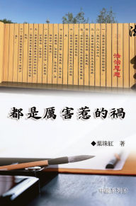 Title: ???????(????6): Collection of Yeh Chu-Hung: China Series (Volume 6), Author: Yeh Chu-Hung