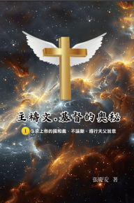 Title: ???.?????I.3???????.???.??????: The Lord's Prayer: The Mystery of Christ I.3, Author: Chin-An Chang