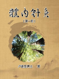 Title: ????(???): Internal Acupuncture (Volume 1), Author: Shui Yin Lo