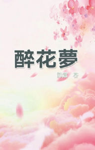 Title: ???: Poetry of Flowery Dream, Author: Jessamine Teng