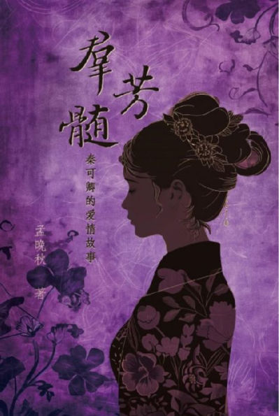 A Mysterious Woman in History (Simplified Chinese Edition): ???:????????