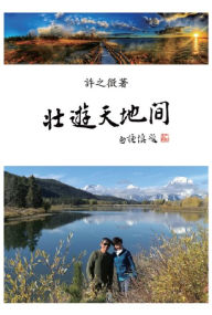 Title: ?????: Over the Mountains and Seas: World Adventures (I), Author: Zhiwei Xu