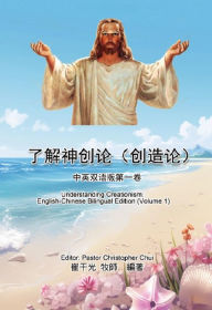 Title: ?????(???):????????: Understanding Creationism: English-Chinese Bilingual Edition (Volume 1), Author: Christopher K. Chui