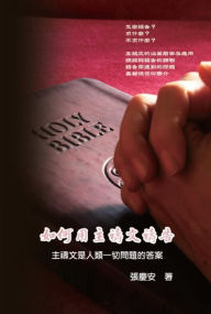 Title: How To Pray With The Lord's Prayer: ????????:????????????, Author: Chin-An Chang