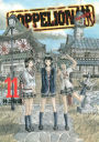 COPPELION: Volume 11