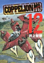 COPPELION: Volume 12