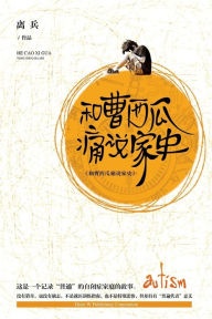 Title: He Cao Xigua Tongshuo Jiashi, Author: Libing Cao