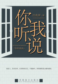 Title: Listen to me, Author: Zhaorong Wang