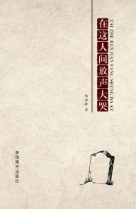 Title: Burst into tears: A collection of poems by Lu Haifeng, Author: Haifeng Lu