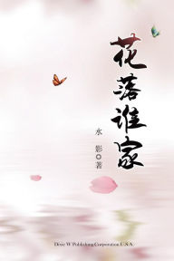 Title: Hua Luo Shui Jia, Author: Shui Ying