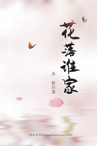 Title: Hua Luo Shui Jia, Author: Shui Ying