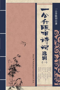 Title: Poems from One Liter of Tears, Author: Yuquan Hong
