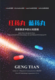 Title: RED PILL OR BLUE PILL: THE COGNITIVE DILEMMA IN ALTERNATIVE REALITY, Author: Geng Tian