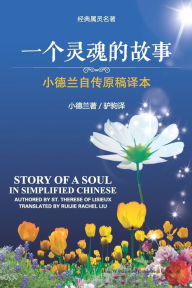 Title: Story of a Soul in Simplified Chinese, Author: Ruijie Rachel Liu