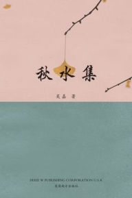 Title: 秋水集, Author: Kathleen Wu