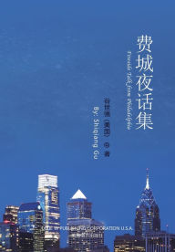 Title: ?????(Fireside Talk from Philadelphia, Chinese Edition), Author: Shiqiang Gu