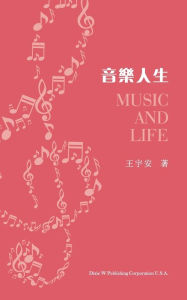 Title: 音樂人生（Music and Life, Chinese Edition）, Author: Yu An Wang