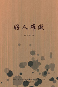 Title: ????(It's Hard to be a Nice Person, Chinese Edition), Author: Zhiming Sun